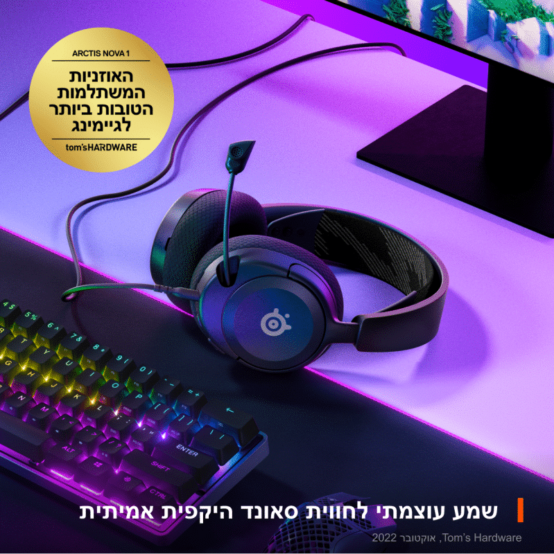 אוזניות גיימינג קלות משקל ומעוצבות - Arctis Nova 1 15 אוזניות גיימינג קלות משקל ומעוצבות